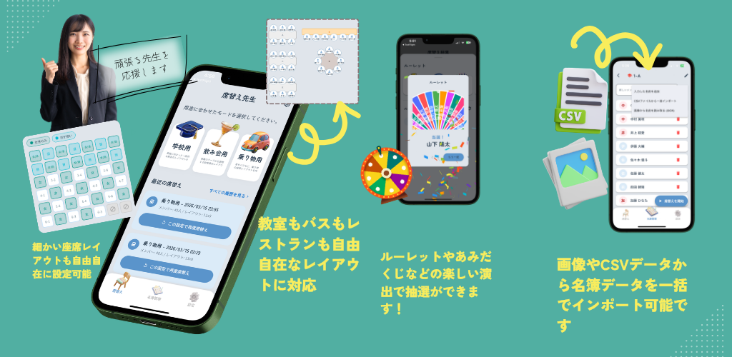 席替え先生アプリの紹介